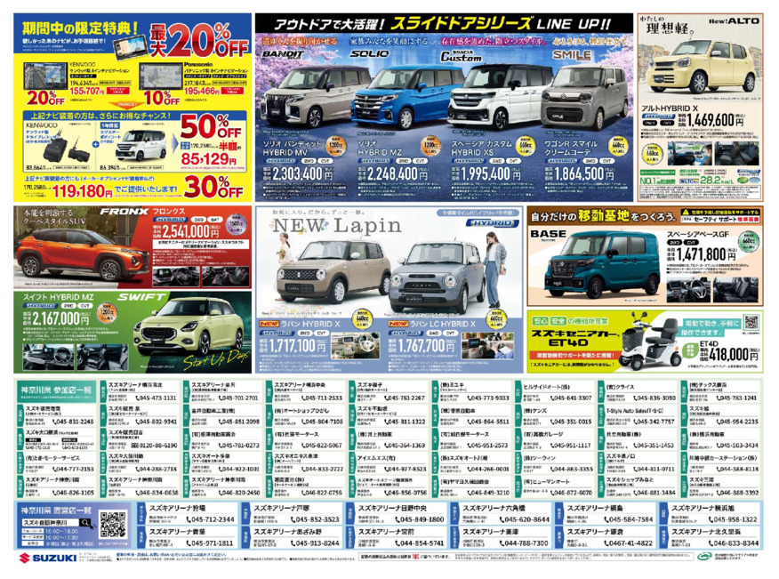 /dealer/sj-admin/sharefiles/suzuki_flyer_ura_{3921EBEC-4676-1410-9429-48C82A755CF0}.pdf